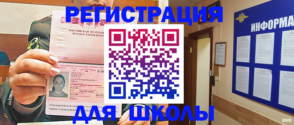 прописка для школы в Ханты-Мансийске